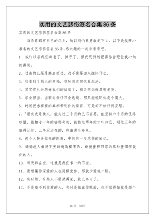 实用的文艺悲伤签名合集86条