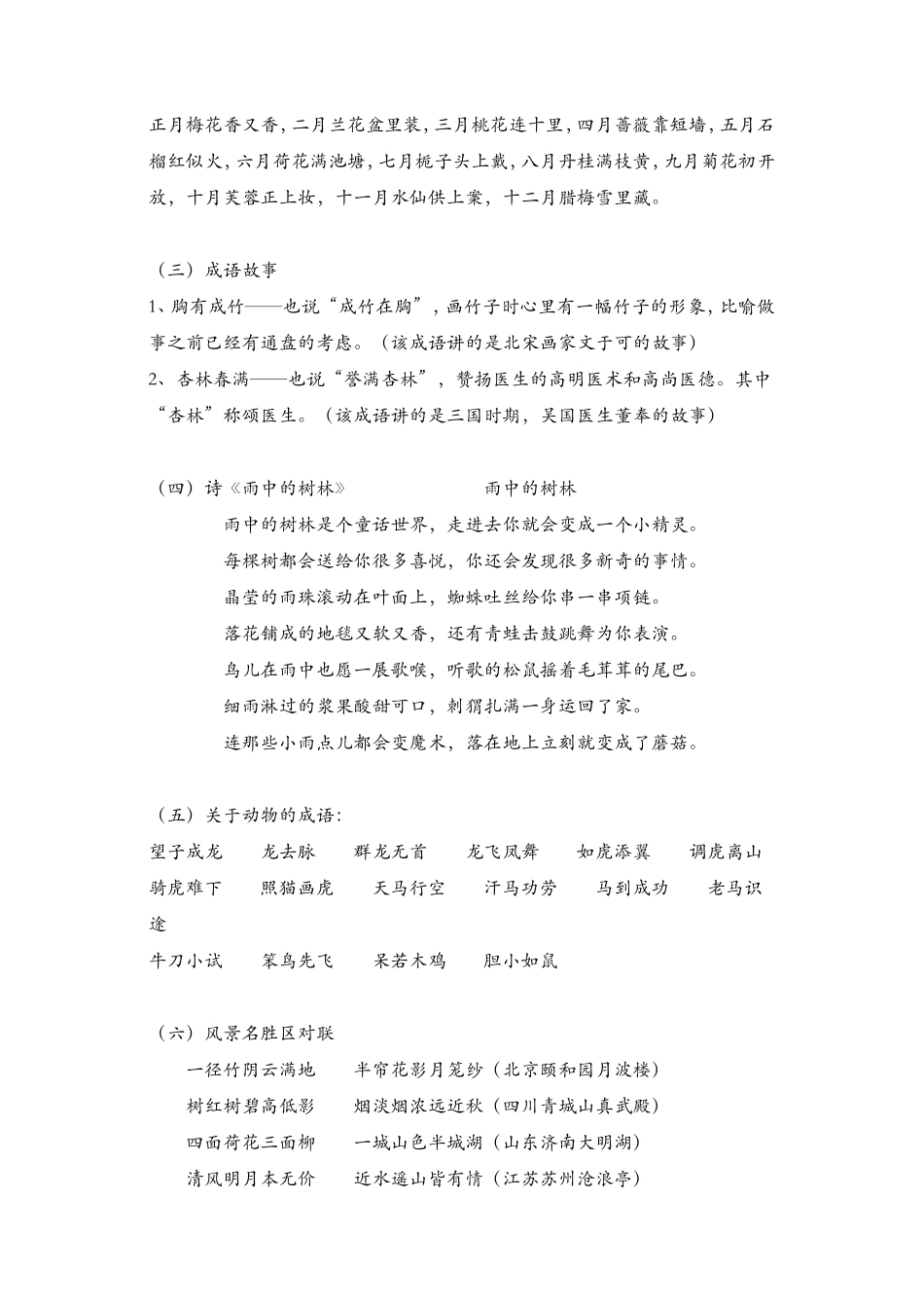 【精品】部编版语文四年级上册期末复习资料大全-_第3页