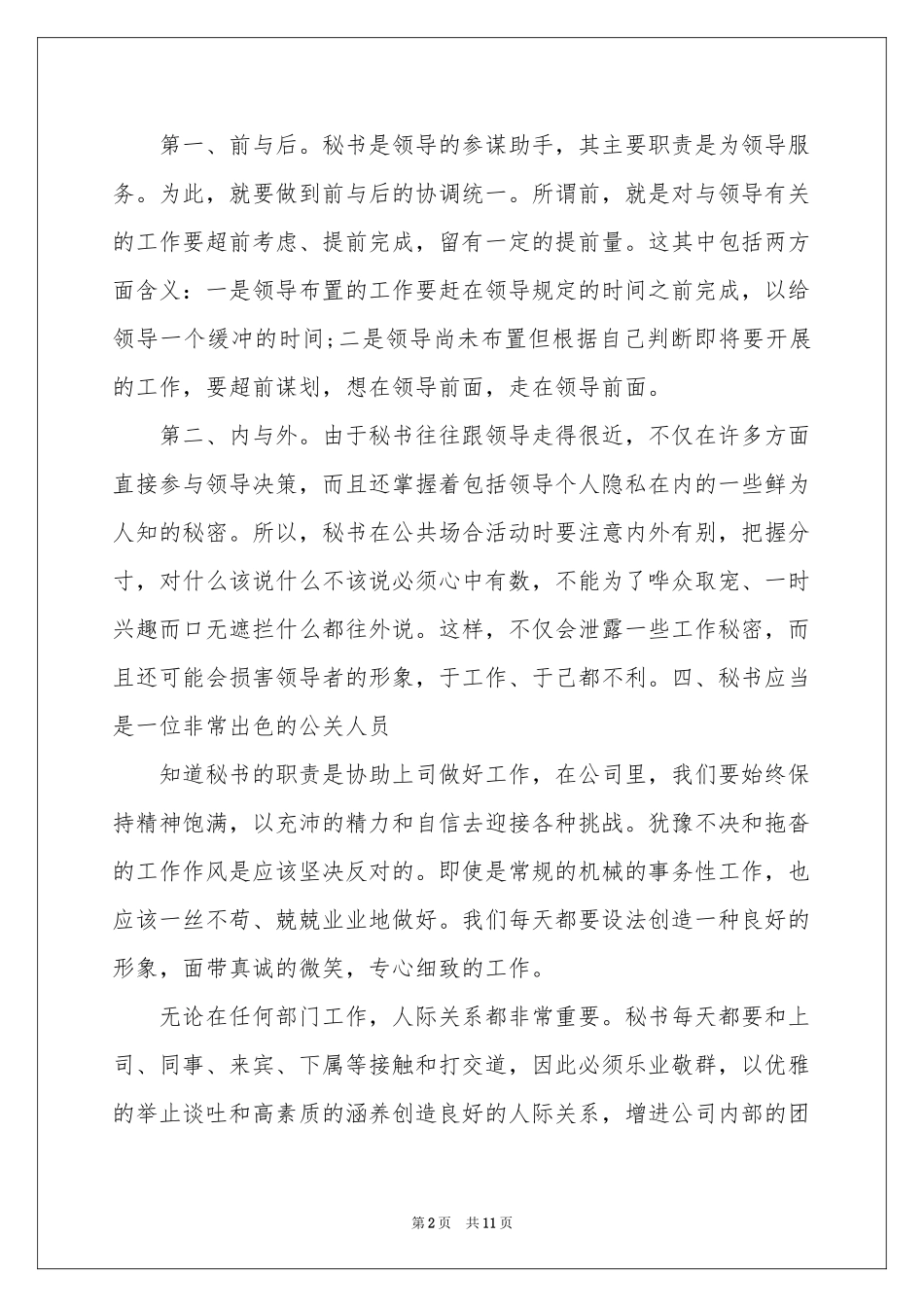 实用的文秘的实习报告3篇_第2页