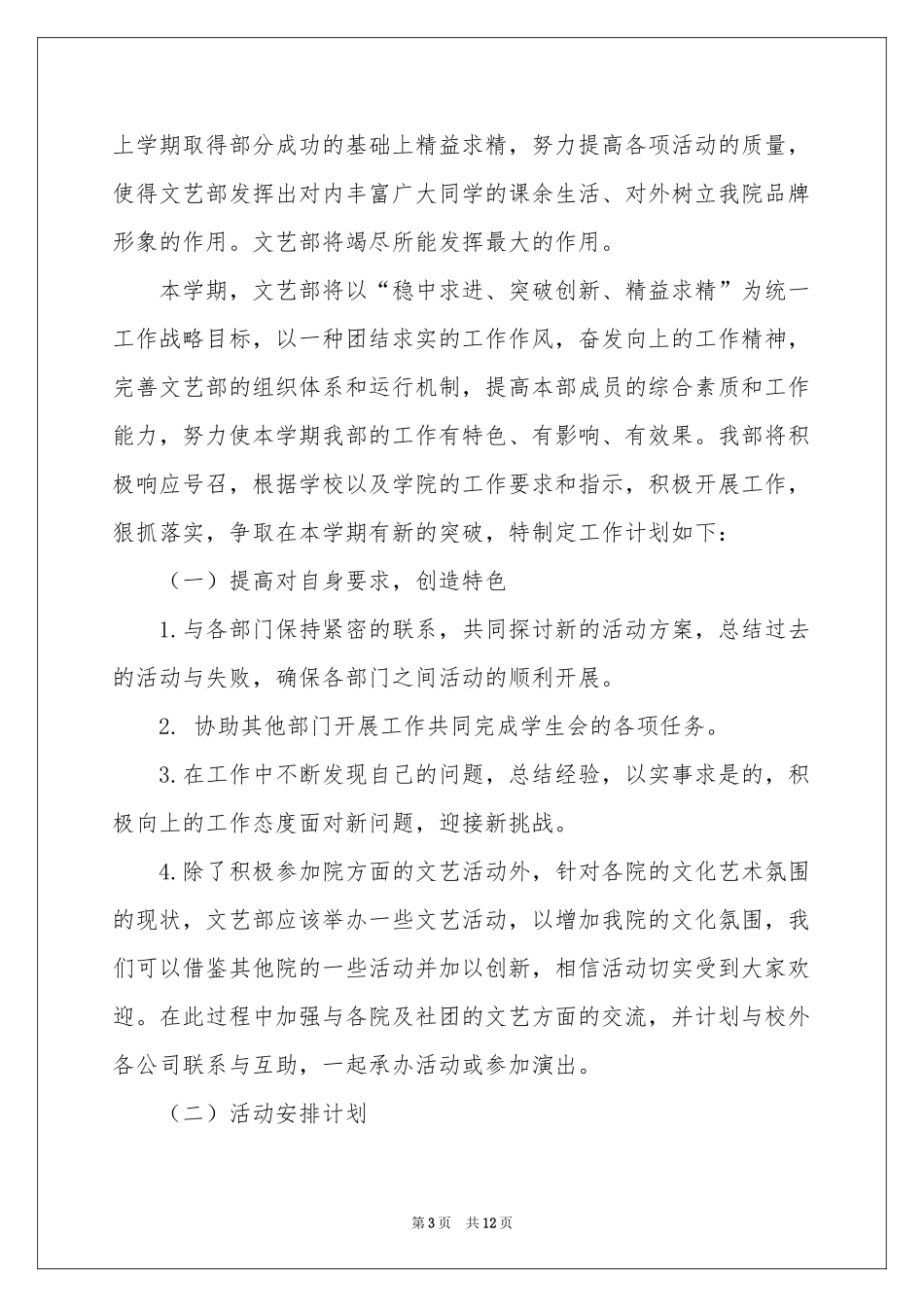 实用的文娱工作参考计划四篇_第3页
