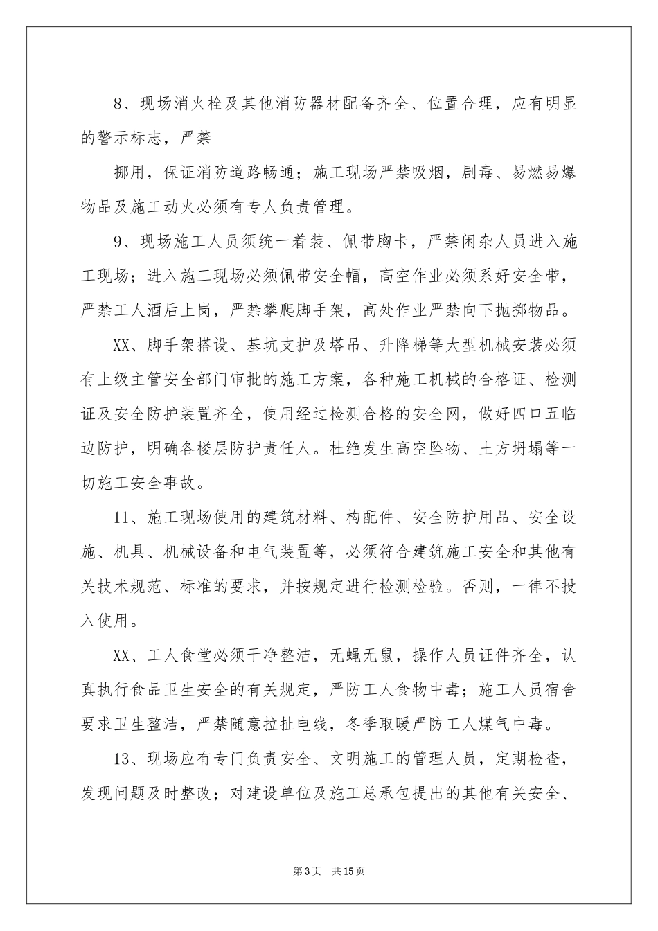 实用的文明承诺书汇编十篇_第3页