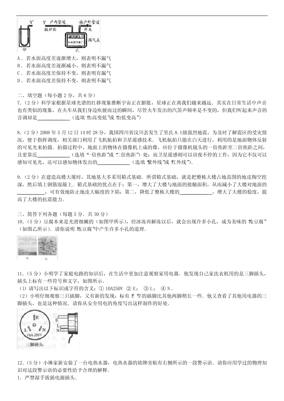 成都市四七九重点高中自主招生物理试卷(一)汇总 _第2页