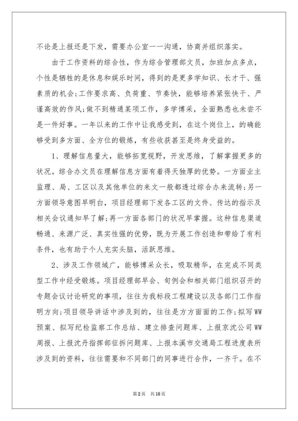 实用的文员年终工作参考总结3篇_第2页