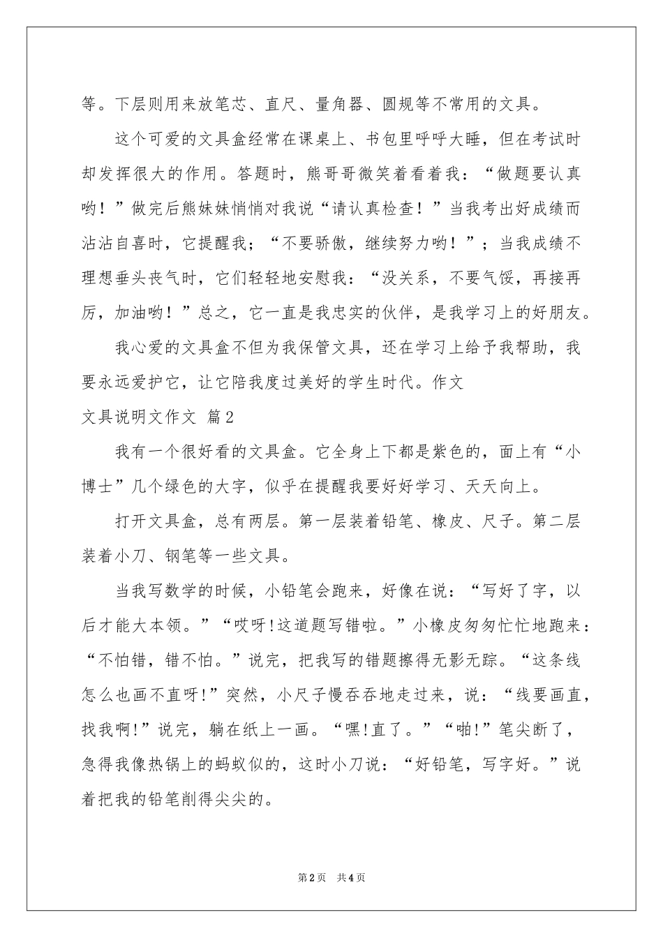 实用的文具说明文作文4篇_第2页