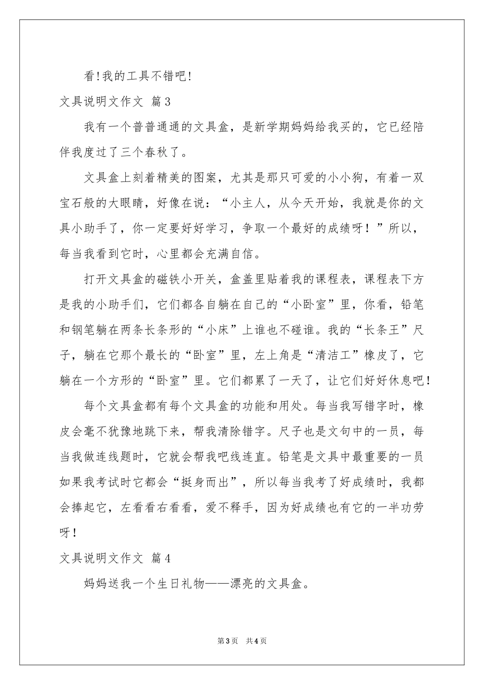 实用的文具说明文作文4篇_第3页