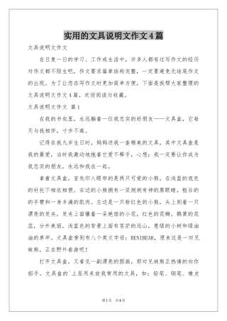 实用的文具说明文作文4篇