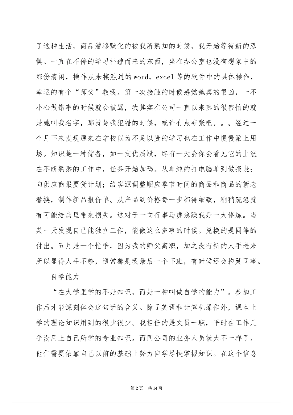 实用的文员的实习报告三篇_第2页
