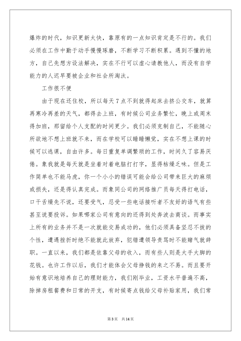 实用的文员的实习报告三篇_第3页