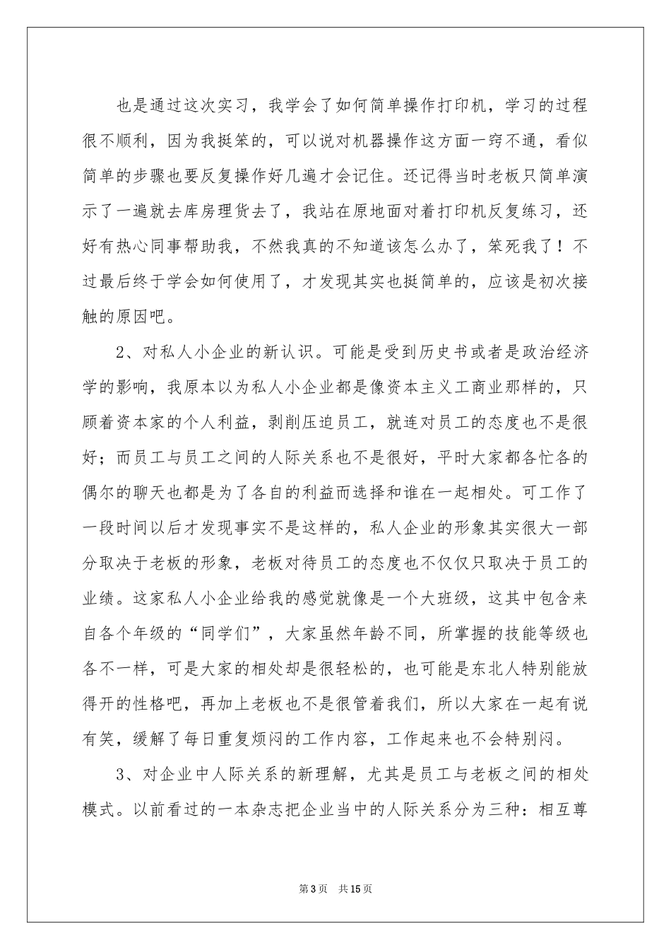 实用的文员类实习报告4篇_第3页