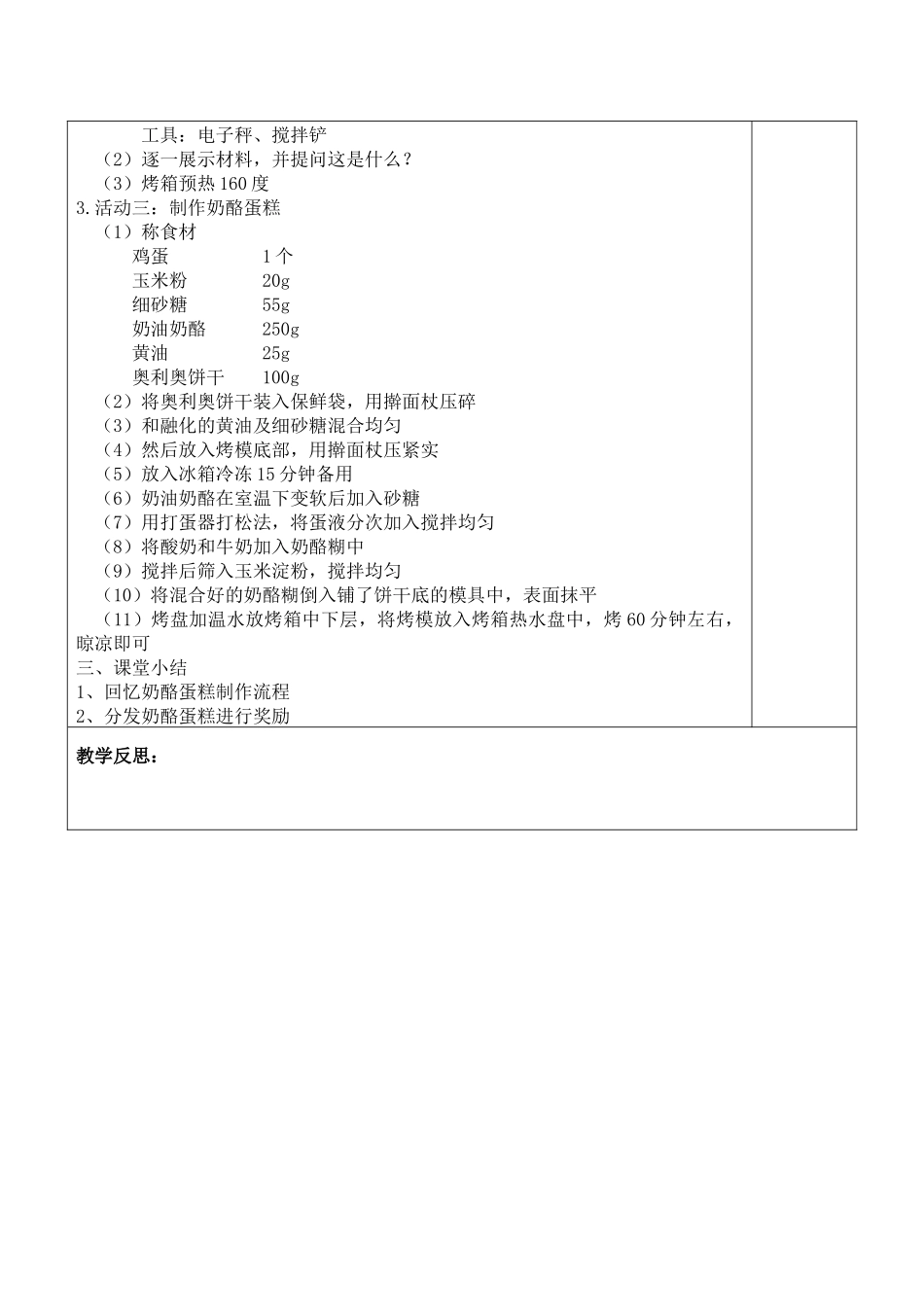 西点制作16_第2页