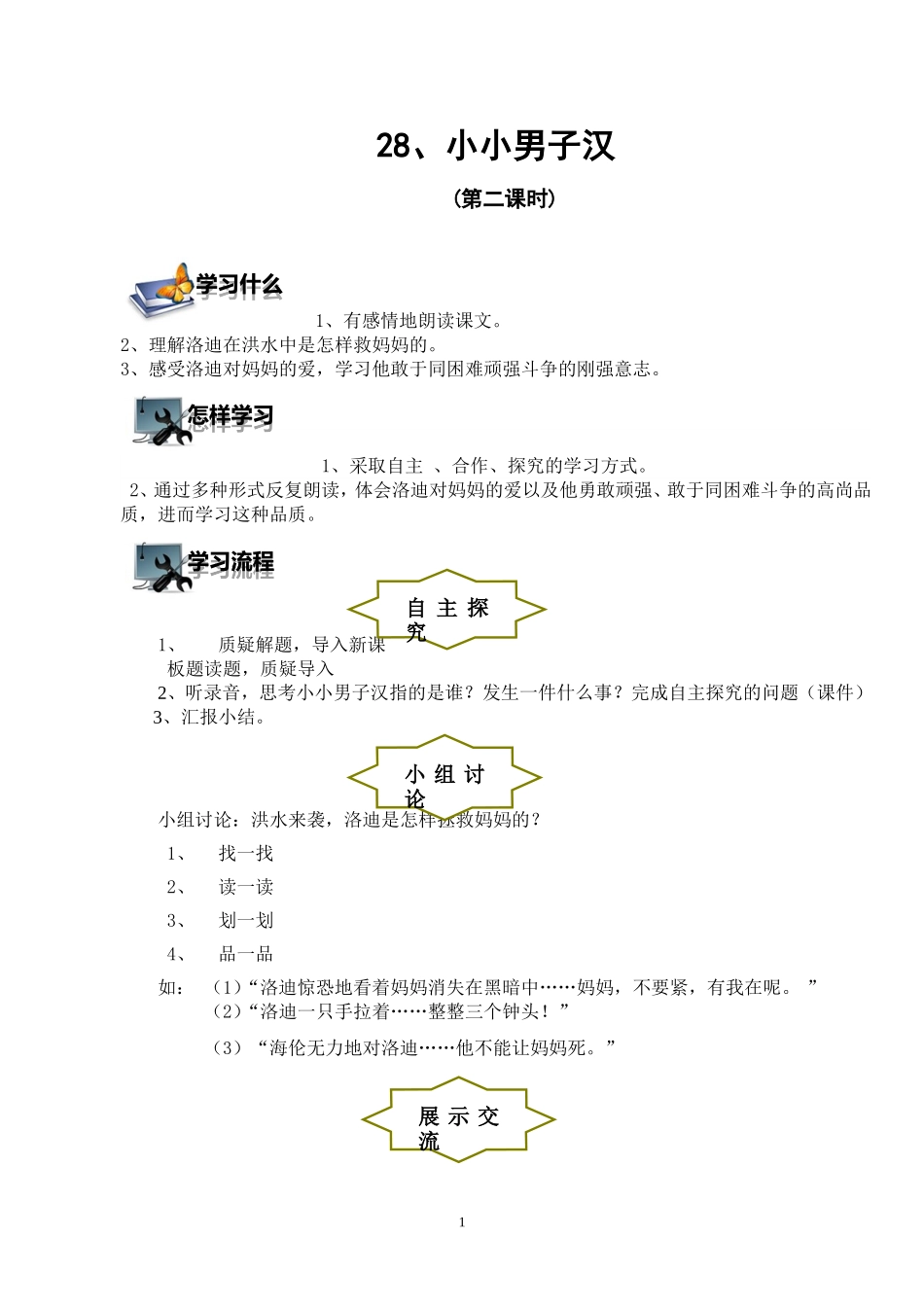 小小男子汉导学案_第1页