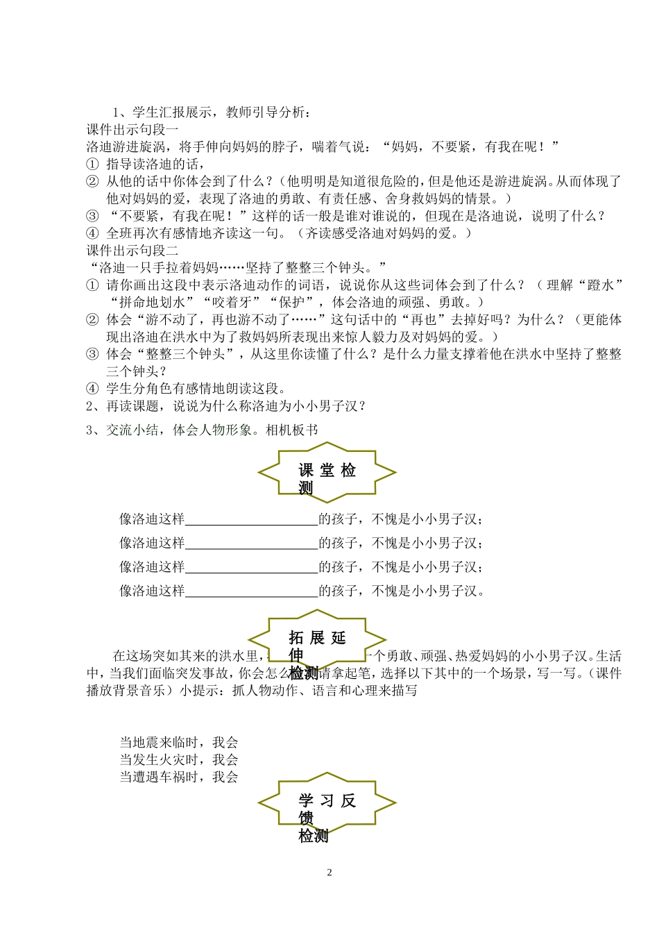 小小男子汉导学案_第2页