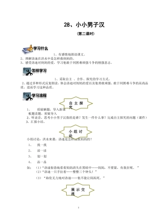 小小男子汉导学案