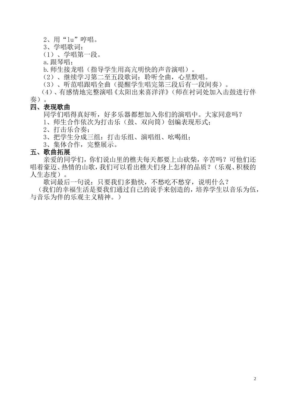 《太阳出来喜洋洋》教案赵倩_第2页