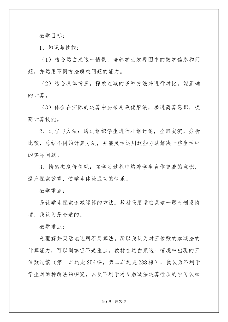 实用的数学说课稿模板9篇_第2页