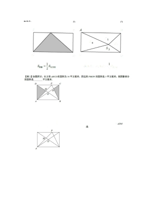 (完整版)经典几何模型(一半模型)讲解