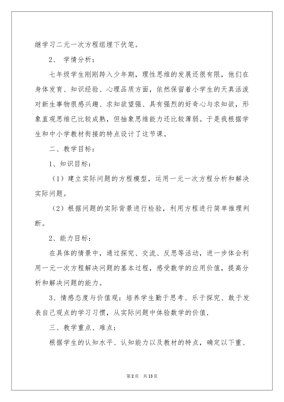 实用的数学说课稿四篇_第2页