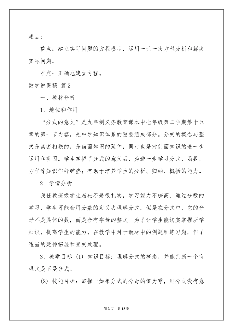 实用的数学说课稿四篇_第3页