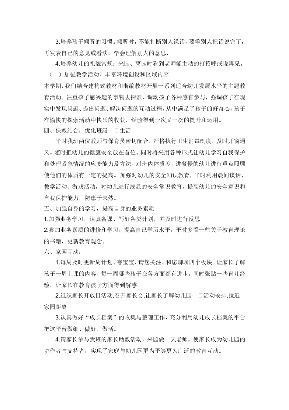 2014年下大班班务工作计划_第2页