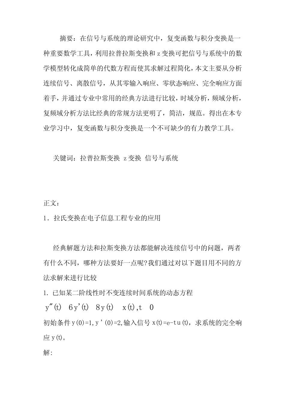 复变函数和积分变换在电子信息工程中的应用 _第2页