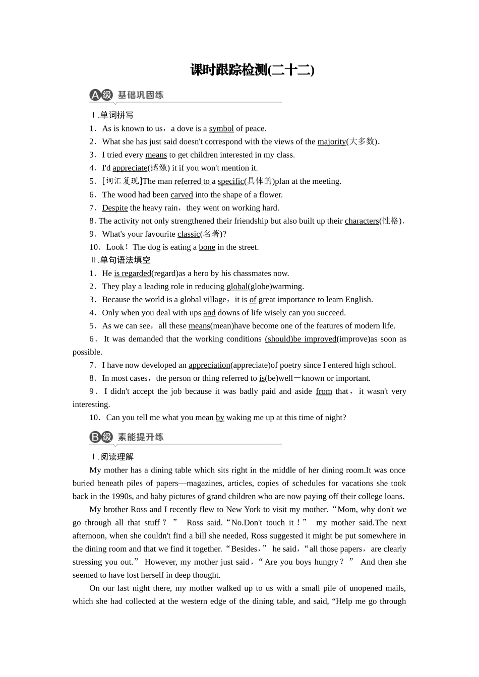 课时跟踪检测22_第1页