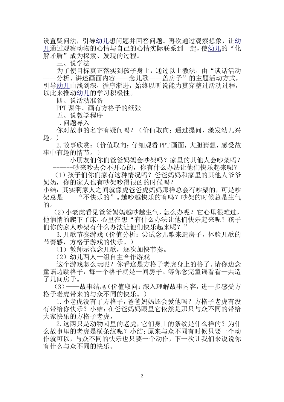 方格子老虎说课稿_第2页