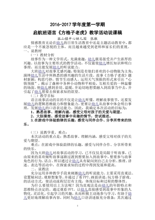 方格子老虎说课稿