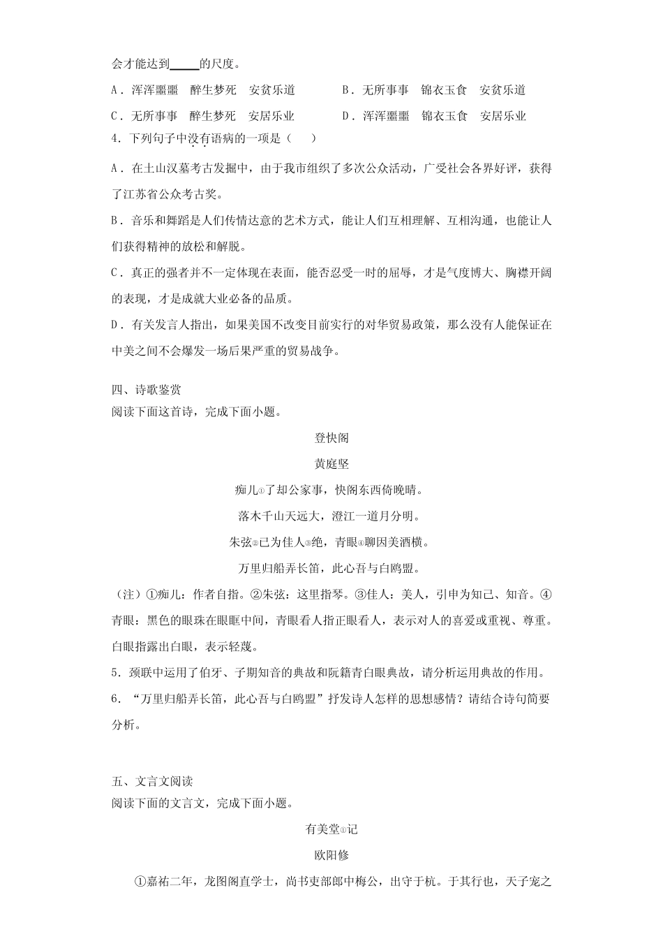 江苏省启东中学2021年创新人才培养实验班自主招生考试语文试题_第2页