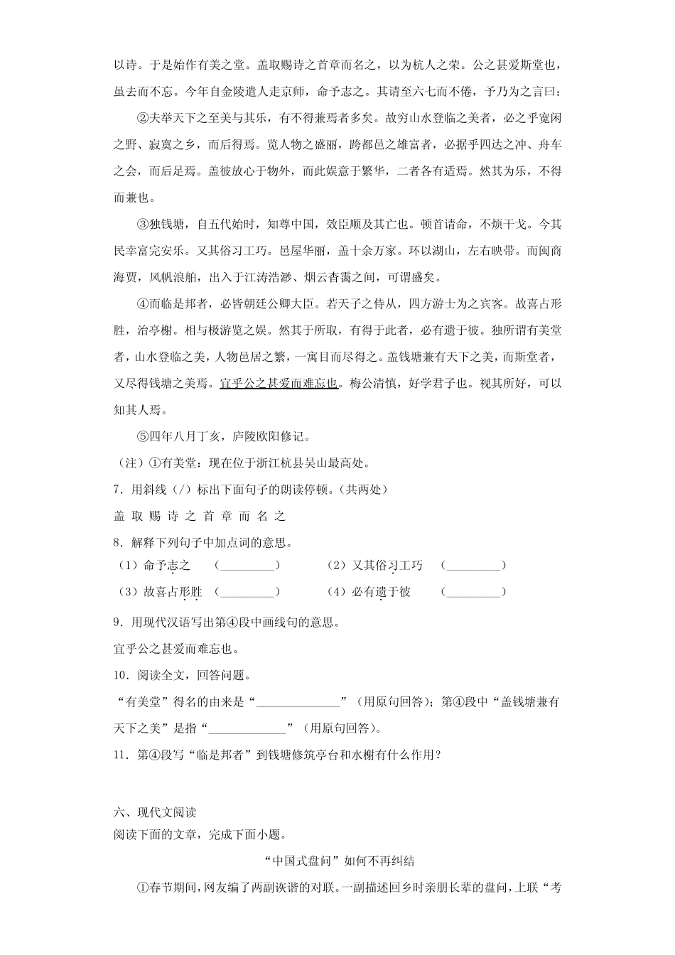 江苏省启东中学2021年创新人才培养实验班自主招生考试语文试题_第3页