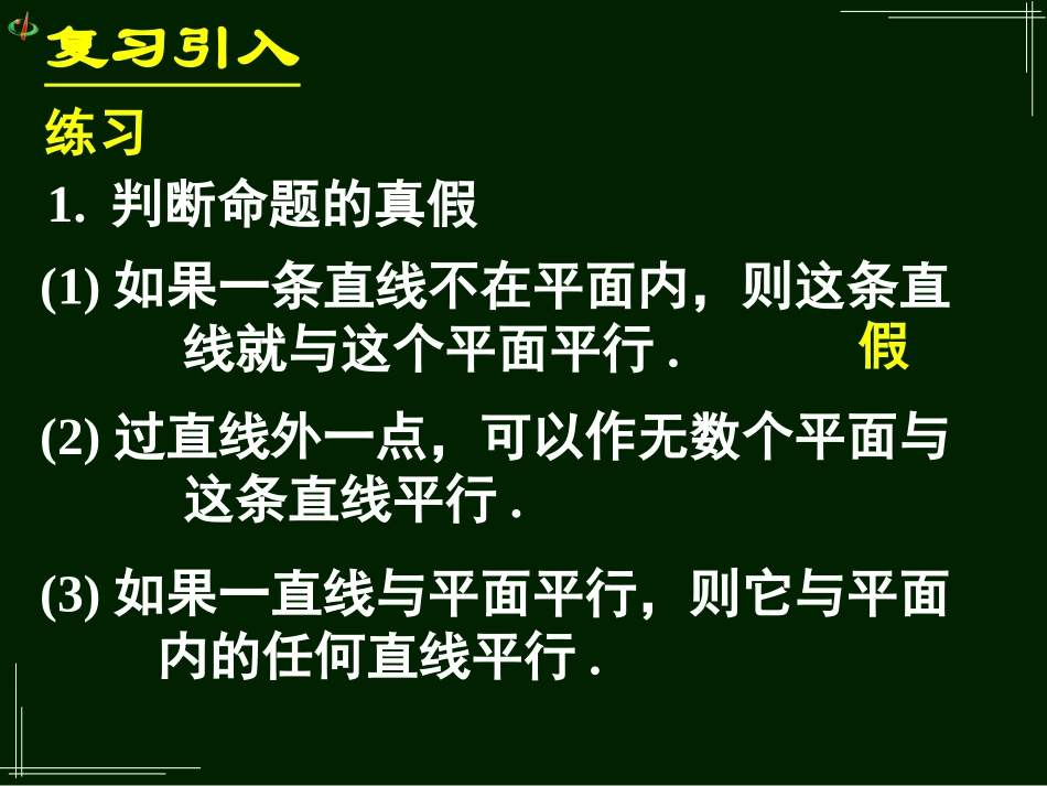 高一数学《222平面与平面平行的判定》_第3页
