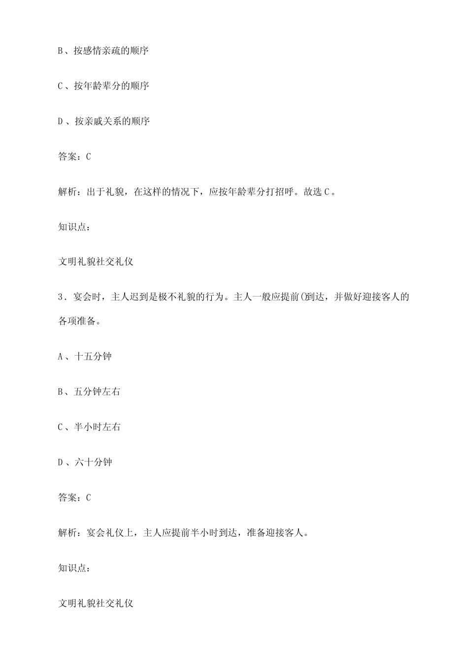 2024年玉溪市高职单招职业技能考前复习试题及答案解析 _第2页