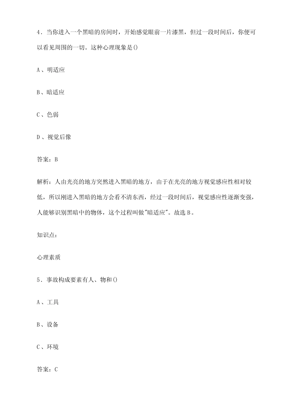2024年玉溪市高职单招职业技能考前复习试题及答案解析 _第3页