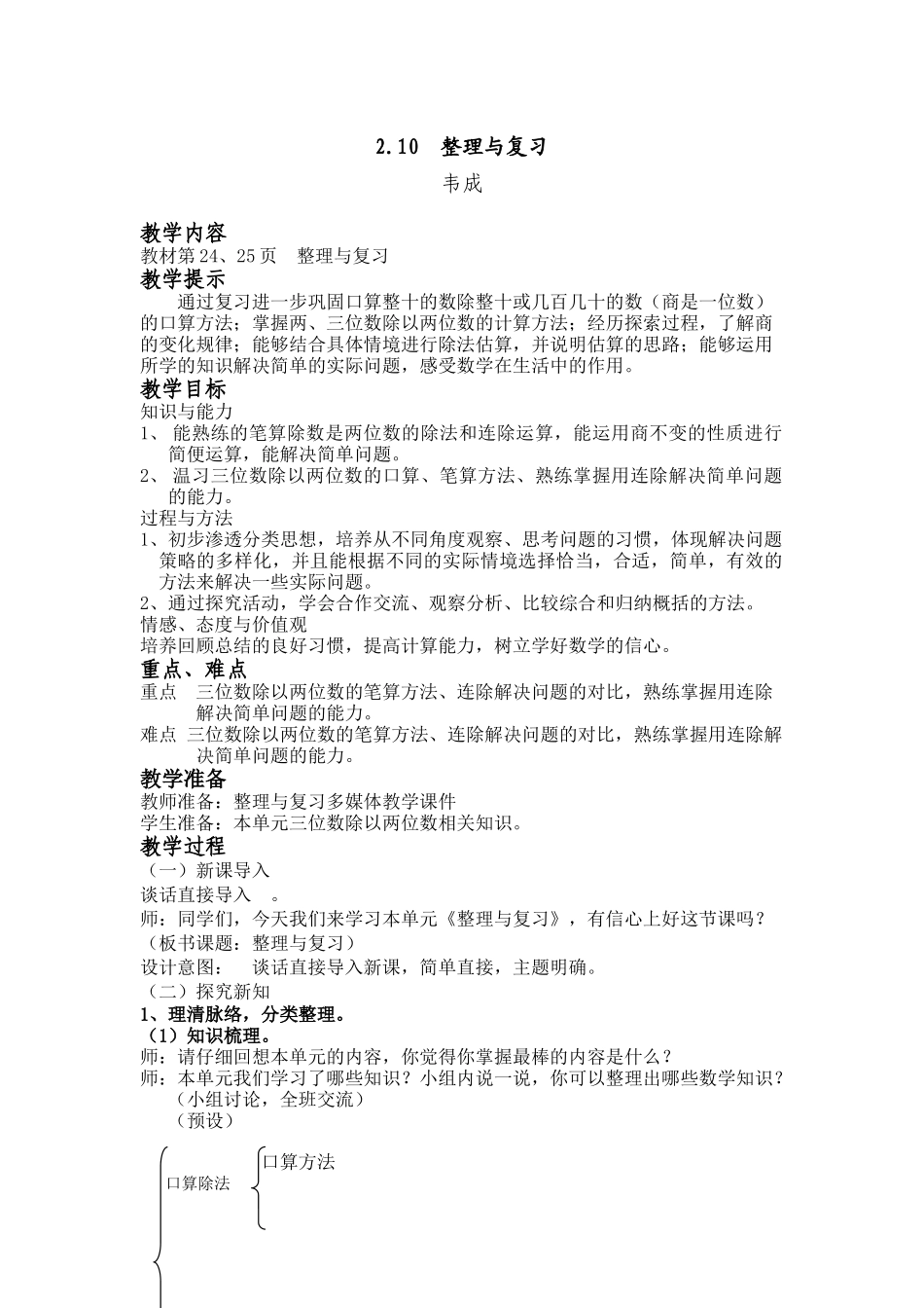 （四年级上）第十课时整理与复习 (2)_第1页