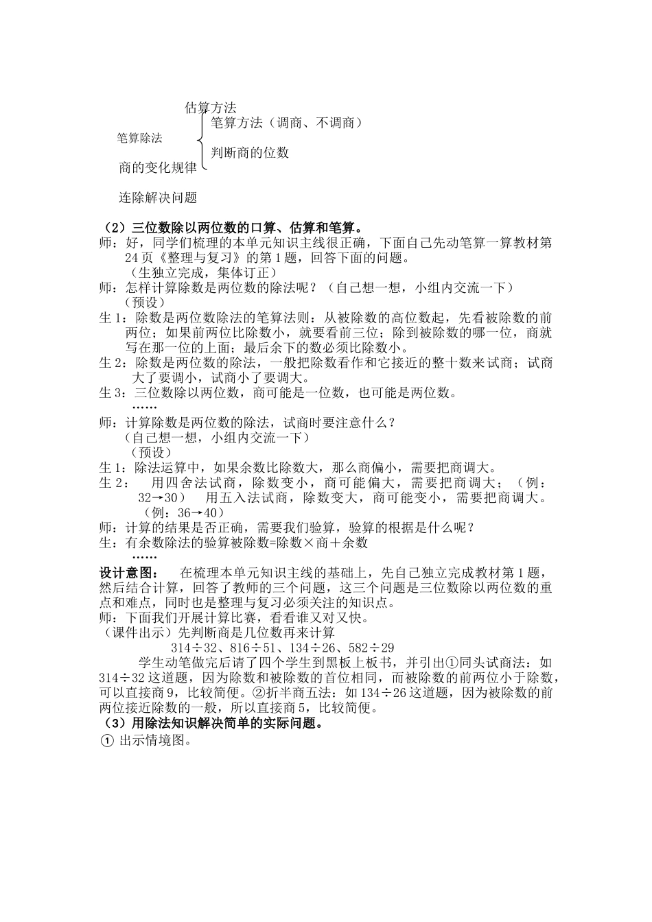 （四年级上）第十课时整理与复习 (2)_第2页