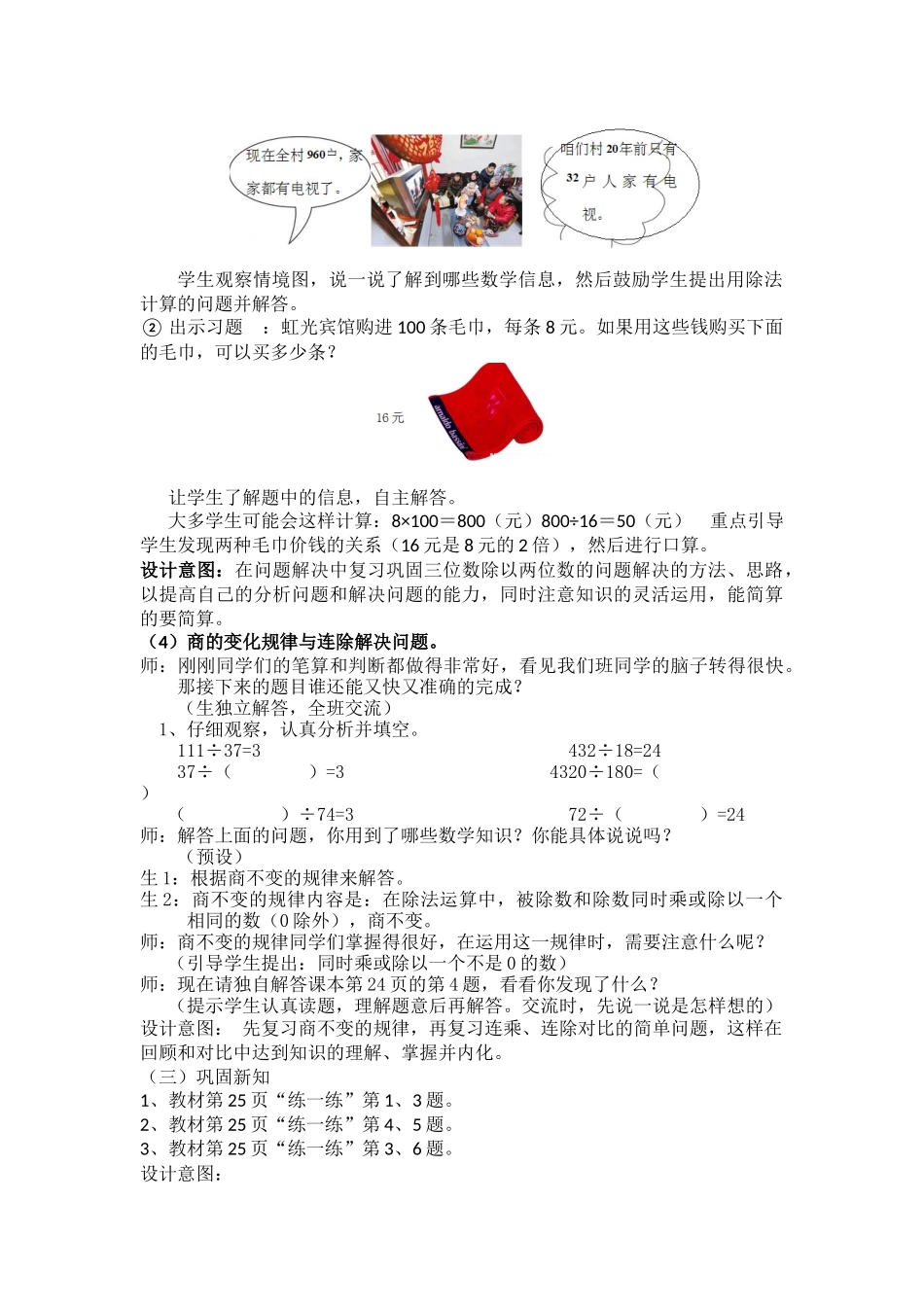 （四年级上）第十课时整理与复习 (2)_第3页