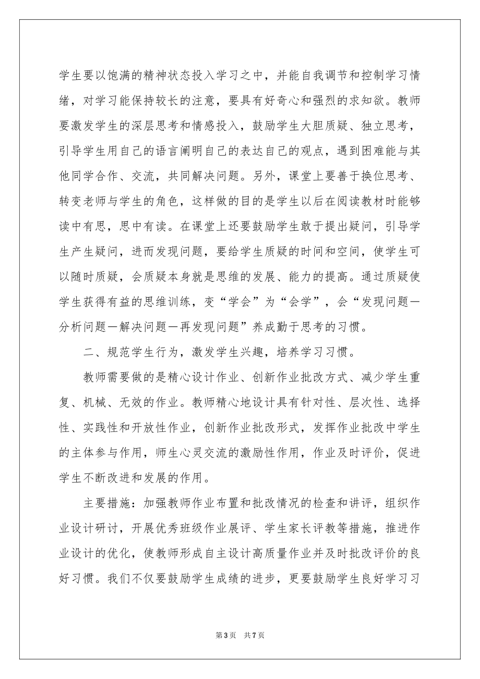 实用的教育教学会体会心得四篇_第3页
