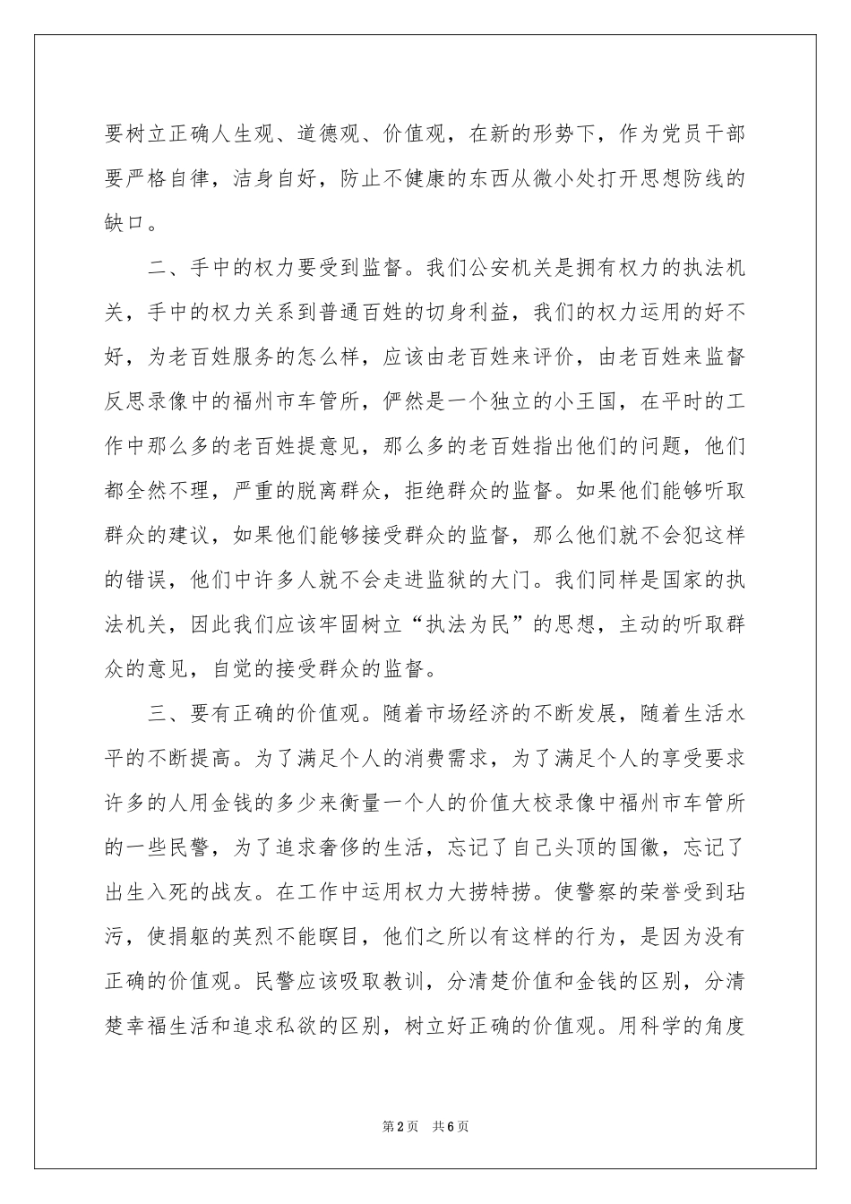 实用的教育警示片体会心得三篇_第2页