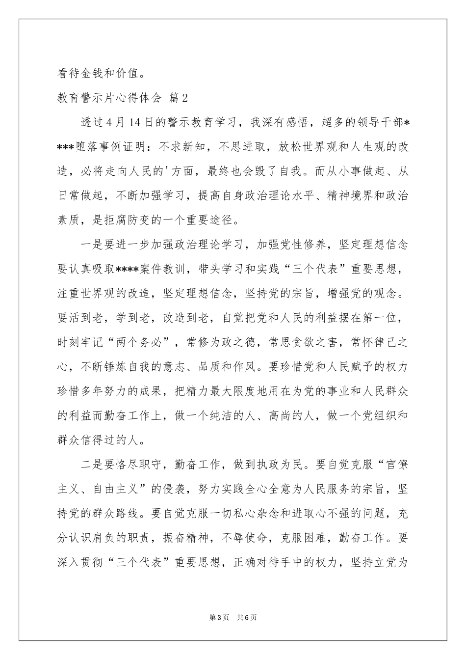 实用的教育警示片体会心得三篇_第3页