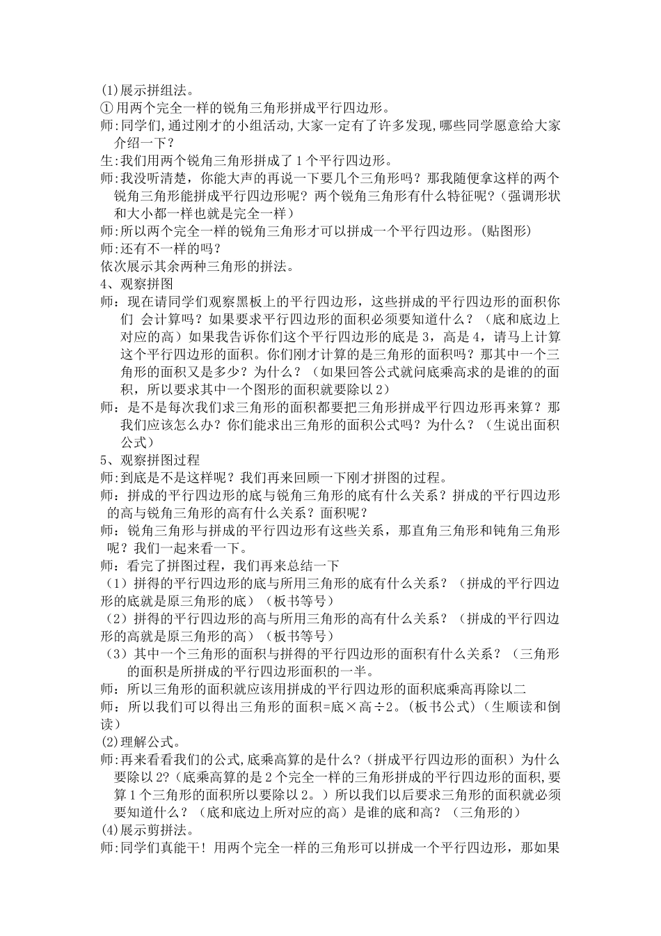 三角形的面积 (3)_第2页