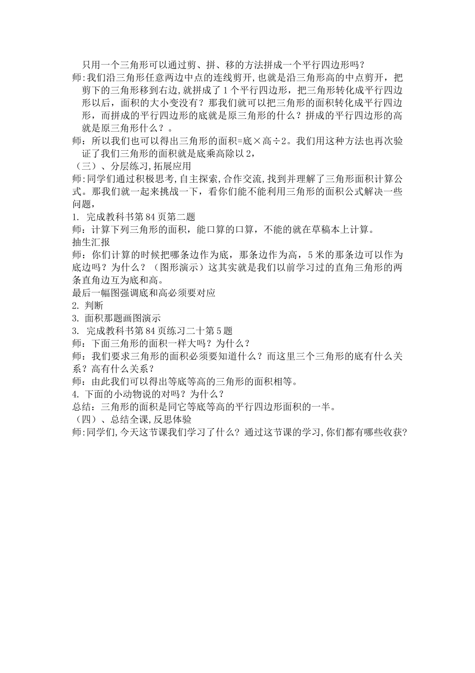 三角形的面积 (3)_第3页