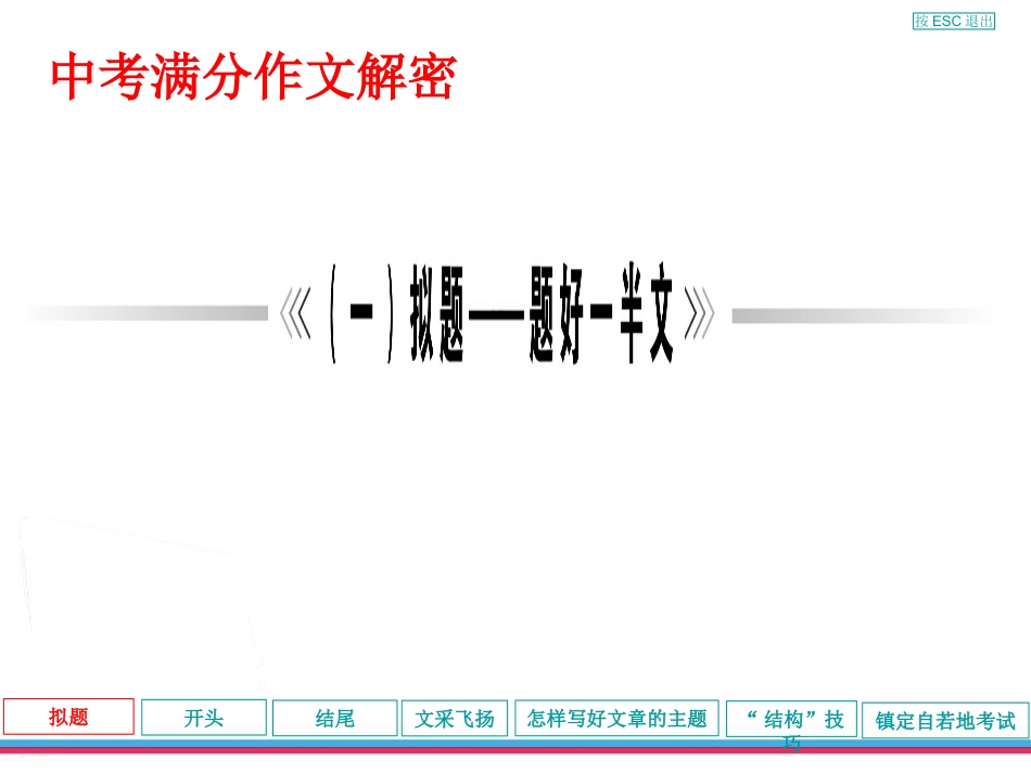 2016年中考满分作文指导课件_第2页