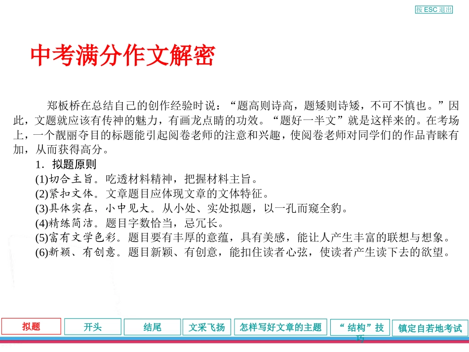 2016年中考满分作文指导课件_第3页