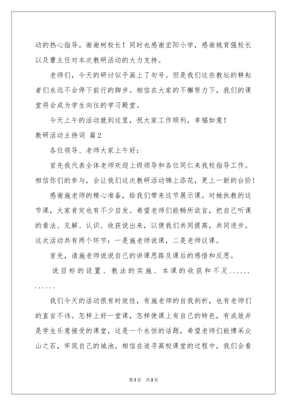 实用的教研活动主持词四篇_第3页