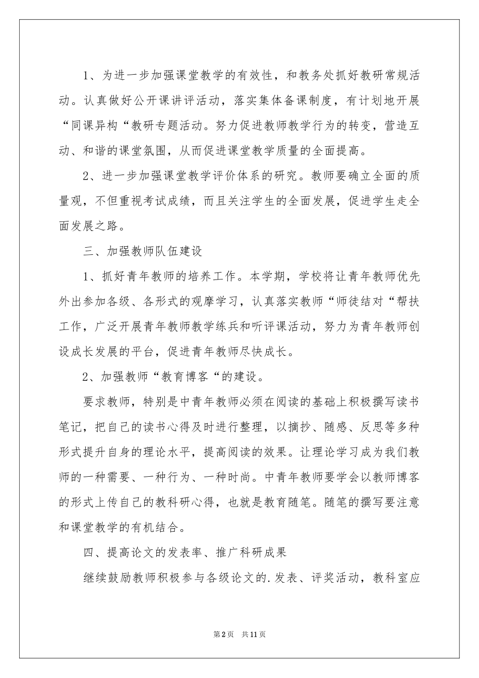 实用的教科室工作参考计划三篇_第2页