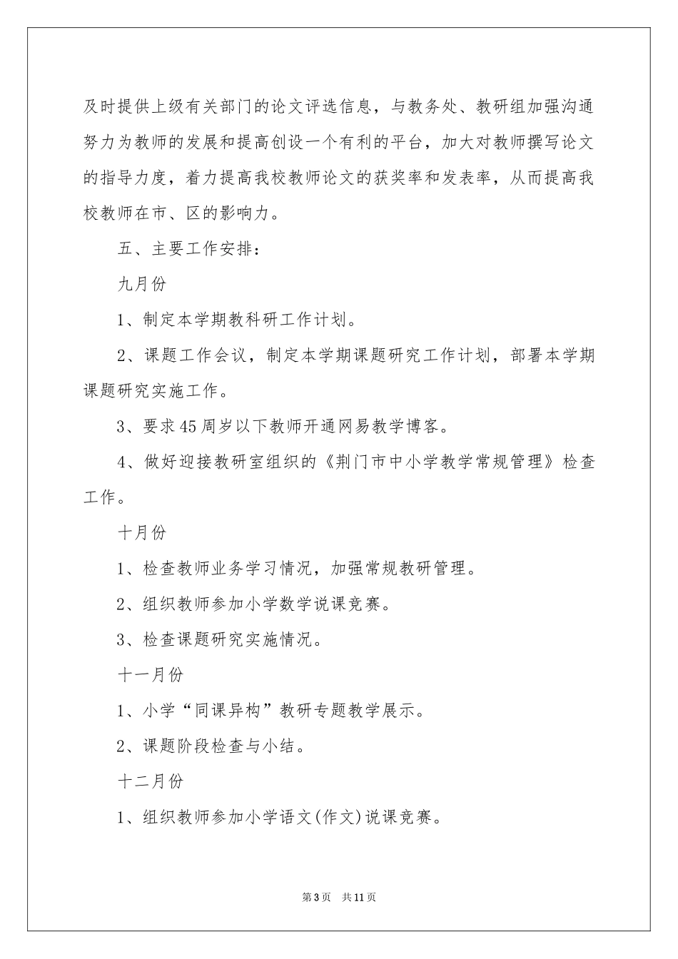 实用的教科室工作参考计划三篇_第3页