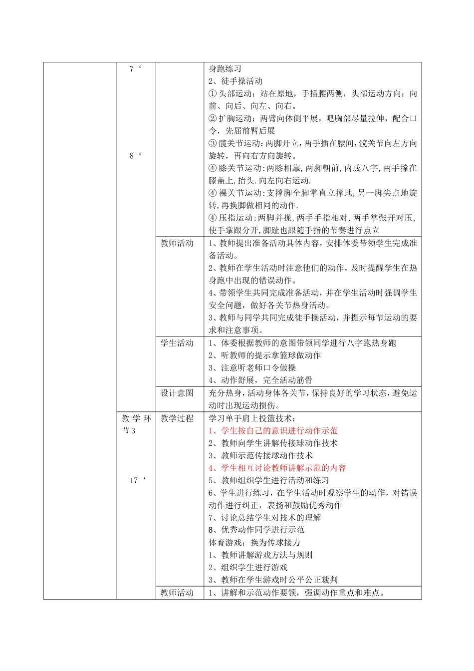 单手肩上投篮教学设计_第2页