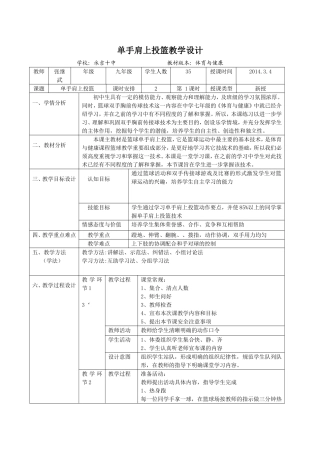 单手肩上投篮教学设计
