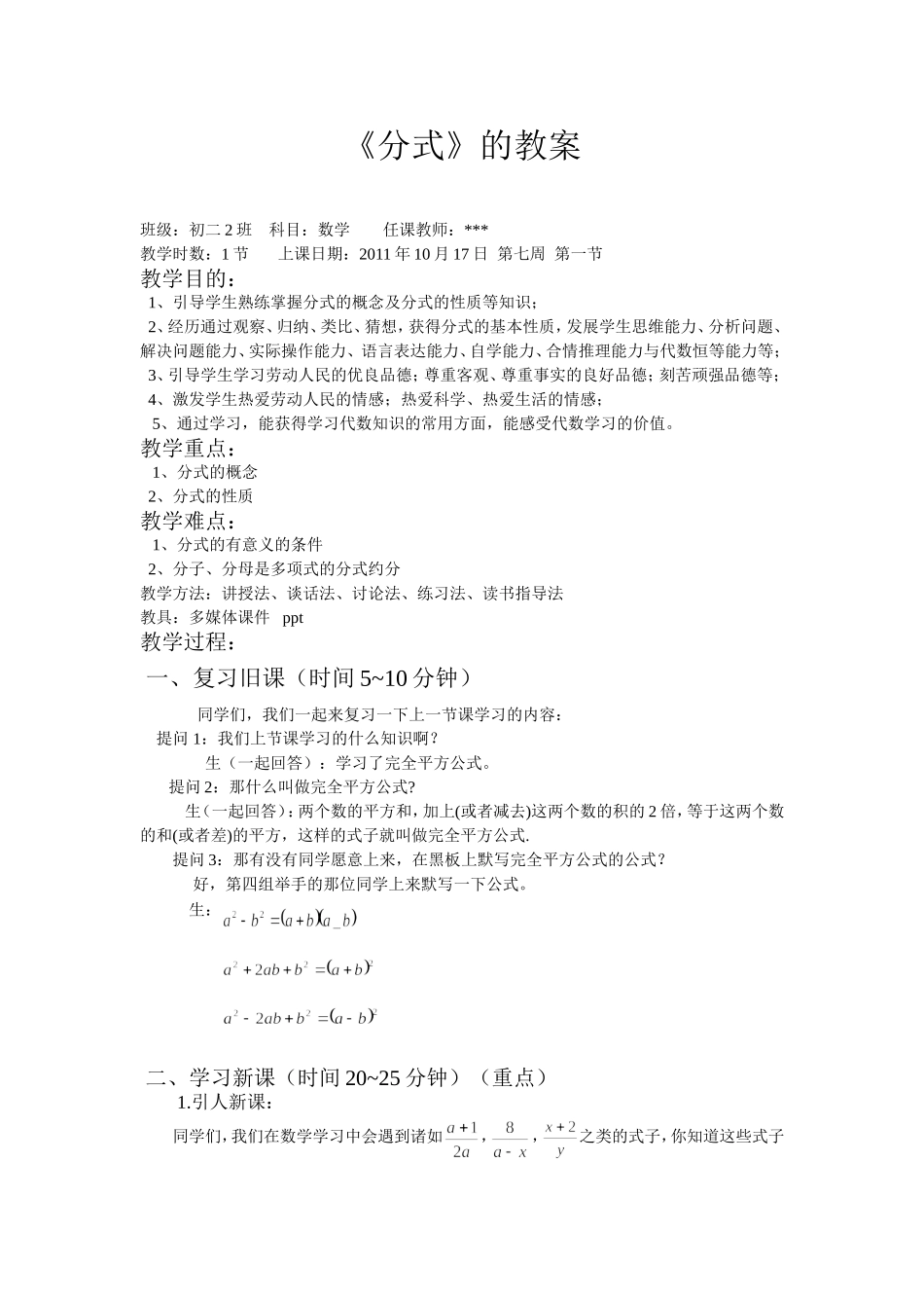 初二数学分式的教案_第1页