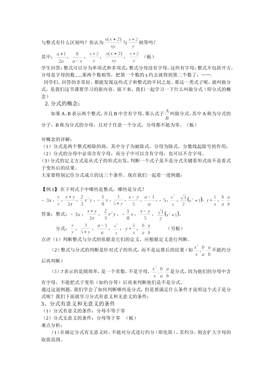 初二数学分式的教案_第2页