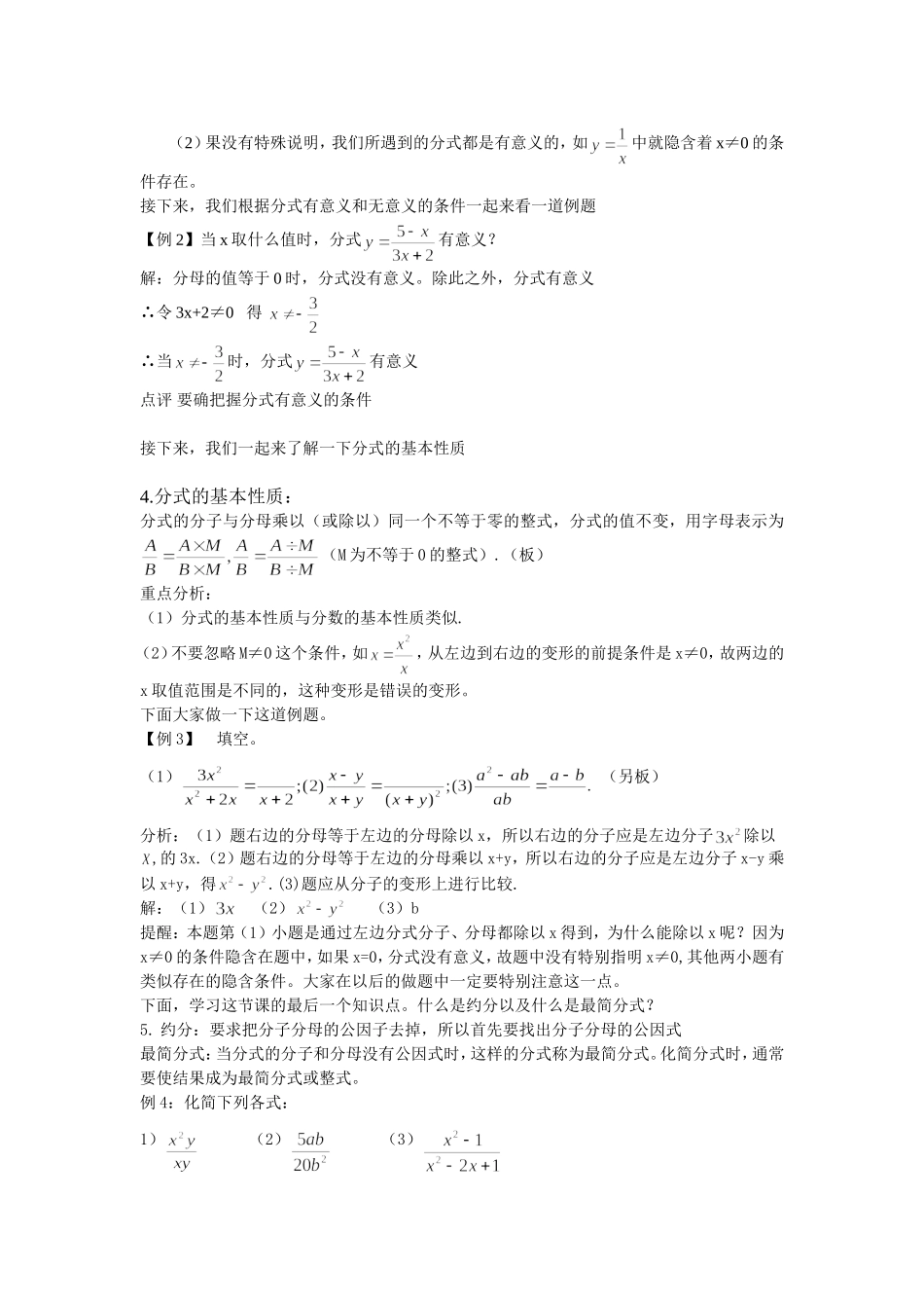 初二数学分式的教案_第3页